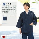 作務衣 5088 カイハラデニム11オンス　バイオウォッシュ作務衣 日本製 和粋庵秋冬　 父の日 ギフト・プレゼント メンズ 男性