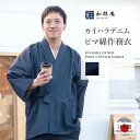 和粋庵 甚平 メンズ 作務衣 5095 カイハラデニムピマ綿作務衣 日本製 和粋庵通年　男女兼用　 父の日 ギフト・プレゼント メンズ 男性