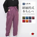 絣紬袴式本もんぺ 和粋庵 日本製