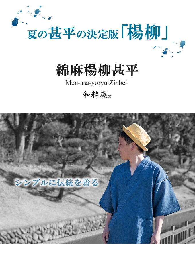 甚平 日本で生産した純国産 < 日本製 ・サイズ交換無料 ・ ラッピング無料 ・ 送料無料 ・あす楽 > - 父の日 ギフト にも安心の メンズ 男性甚平 部屋着 夏 プレゼント 贈り物 にも