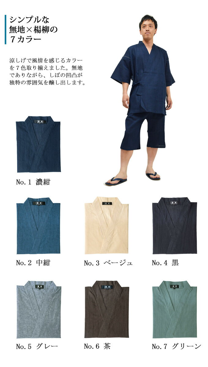 甚平 日本で生産した純国産 < 日本製 ・サイズ交換無料 ・ ラッピング無料 ・ 送料無料 ・あす楽 > - 父の日 ギフト にも安心の メンズ 男性甚平 部屋着 夏 プレゼント 贈り物 にも
