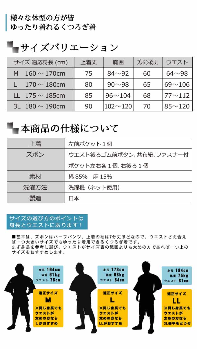 甚平 日本で生産した純国産 < 日本製 ・サイズ交換無料 ・ ラッピング無料 ・ 送料無料 ・あす楽 > - 父の日 ギフト にも安心の メンズ 男性甚平 部屋着 夏 プレゼント 贈り物 にも
