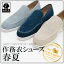 シューズ -作務衣シューズ 春夏(24.5-27.0cm)【日本製】【楽ギフ_のし宛書】【楽ギフ_メッセ入力】【父の日】【敬老の日】のギフト・プレゼントにも【コンビニ受取対応商品】