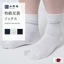 ソックス -和紙シームレス足袋ソックス　　靴下　25〜27cm