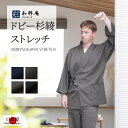 作務衣 5058 ドビー杉綾・ストレッチ作務衣 日本製 和粋庵秋冬 冬用 父の日 ギフト・プレゼント メンズ 男性