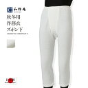 秋冬用 作務衣ズボン下