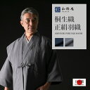 桐生織 正絹羽織 和粋庵 日本製