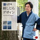 作務衣 1101 綿しじらデザイン作務衣 日本製 和粋庵夏用　 父の日 ギフト・プレゼント メンズ 男性