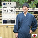 一度着たら、もう手放せない。ポカポカ暖かい綿入作務衣。 緻密な生地の目と、なめらかな手触り、美しい光沢を備えたテトロンコットンのバーバリー織生地を使用し、日本の職人がとっておきのリラックスウェアをつくりました。注目すべきは、和粋庵の作務衣の中で随一を誇る、その暖かさ。キルト加工により抜群の保温性を持っており、お手入れも簡単です。袖と裾はゴム式になっているため、熱を逃さず、何か作業をする際にもストレスになりません。厳しい真冬の寒さを乗り越える、頼もしい相棒になってくれる一着。贈り物にもおすすめの逸品です。 ■サイズ：S,M,L,LL,3L ■仕様：上着：右ポケット左1個 　　　　　　　袖ゴム仕様　 　　　　ズボン：ウエスト前ボタン 　　　　　　　　ウエスト後ろゴム 　　　　　　　　共布紐付き 　　　　　　　　ファスナー付 　　　　　　　　ポケット左右各1個 　　　　　　　　裾ゴム仕様 ■素材：表地裏地：ポリエステル65%　綿35% 　　　　中綿：ポリエステル100% ■選択方法：洗濯機（ネット使用） ■製造：日本