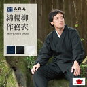 作務衣 5030 袖裾ゴム式綿楊柳作務衣 春夏向き 日本製 和粋庵 父の日 ギフト・プレゼント メンズ 男性