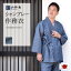 作務衣 5085 カイハラデニムシャンブレー作務衣 日本製 和粋庵 父の日 ギフト・プレゼント メンズ 男性 29,700円