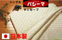 【送料無料】【日本製】洗えるパシーマ敷パッドシングルガーゼと脱脂綿で吸湿性抜群床ずれ防止オールシーズン使える肌に優しい。