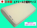 【送料無料】【日本製】オールシーズン使えて気持ち良いエアミー...