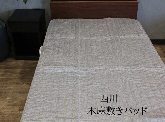 本麻敷きパッド 麻 シングル 麻100％ 敷きパッド 西川 夏 ひんやり 日本製【楽ギフ_包装】