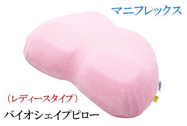 マニフレックス バイオシェイプピロー まくら レディースタイプ ピンク色【送料無料】【楽ギフ_包装】 auc-watayu-10000524 ふとんのわた勇 パッケージ画像