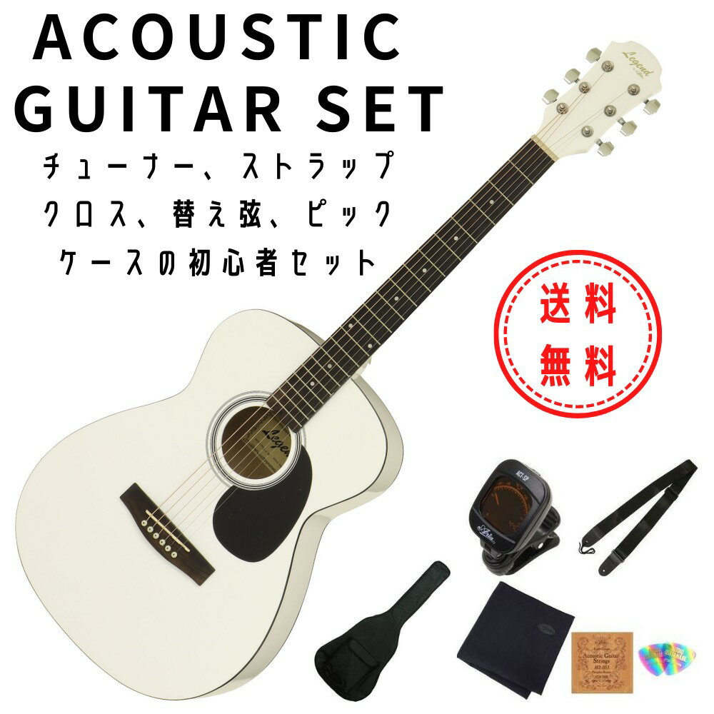 楽天市場】白(アコースティックギターセット|セット):ギター 楽天市場】白(アコースティックギターセット|セット):ギター