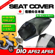 楽天市場 Dio Dioチェスタ Af62 Af68車用 シートカバー 日本製 プロ仕様 張り替えタイプ 原付 スクーター オートバイ Waveパーツ館 みんなのレビュー 口コミ 楽天市場 Dio Dioチェスタ Af62 Af68車用 シートカバー 日本製 プロ仕様 張り替えタイプ 原付 スクーター オートバイ Waveパーツ館 みんなのレビュー 口コミ