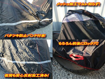 【6Lサイズ】 車体カバー タフタ素材 反射テープ 盗難 風飛 ムレ防止◆大型アメリカン　ハーレー　ロイヤルスター　ゴールドウィング 等に