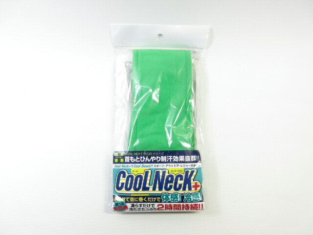 COOL NECK+ クールネックプラス 緑色 グリーン◆ ひんやりクールネックタオル ネッククーラー 保冷ジェル 熱中症対策 釣り ゴルフ 夏祭り 寝苦しい夜に通販格安セール情報 楽天 通販