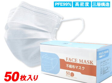 【国内在庫】MASK マスク 白色 50枚 不織布マスク プリーツマスク ふつうサイズ 大人用 男女兼用 使い捨てマスク 立体3層不織布 高密度フィルター ノーズワイヤー 使いすて BFE PFE 99%カット 花粉症 花粉 ほこり ウイルス 痛くならない