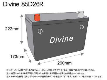 80D26R【新品・充電済み】 Divineバッテリー ◆トヨタ ハイエースコミューター ハイエーストラック ハイエースバン ハイエースワゴン