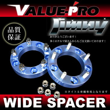 ワイドトレッドスペーサー 30mm ブルー 4枚セット ◆ ジムニー SJ30 JA71 JA11 JA12 JA22 JB23 JB31 JB32 他