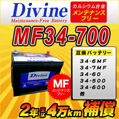 MF34-700【新品・充電済み】 Divineバッテリー ◆ ランドローバー ディスカバリー　レンジロバー