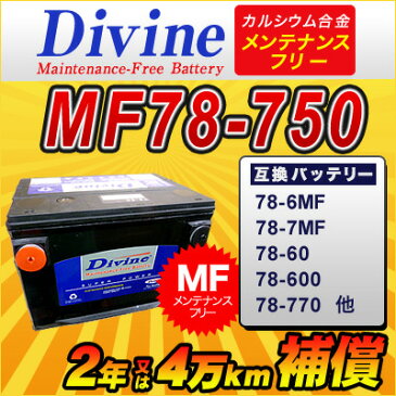 MF78-750【新品・充電済み】 Divineバッテリー ◆ ポンティアック グランプリ　ボンネビル