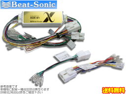 Beatsonic オーディオキット [パジェロ V93W V97W V98W 10/9-12/10 MOPナビ付 Rockford付 12SP車 DSA-05] オーディオ交換ハーネス 送料無料(代引除く)