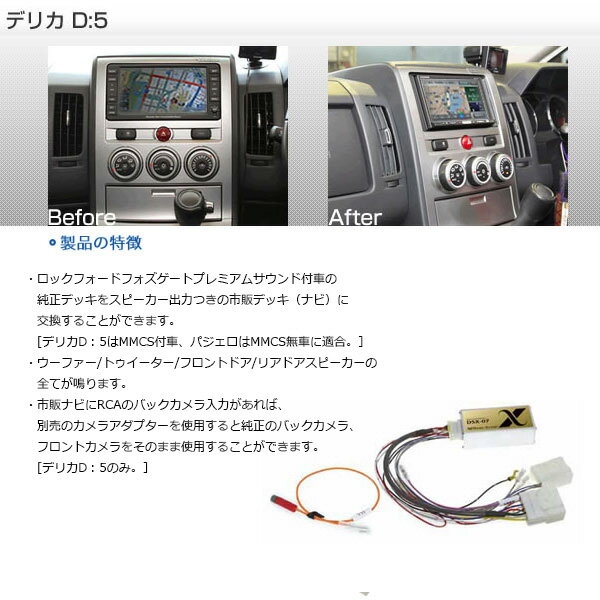 Beatsonic オーディオキット [デリカD:5 後期 CV1W CV2W CV5W 12/7～ MOPナビ付 Rockford付 12SP車 DSX-07] オーディオ交換ハーネス 送料無料(代引除く) 2