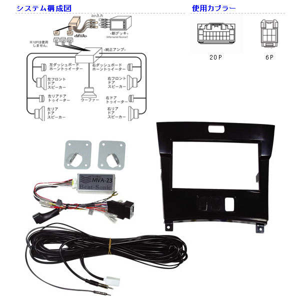 Beatsonic オーディオキット [セルシオ 前期 UCF30 UCF31 00/8-03/8 EMV付 マークレビンソン装着車 11SP車 MVX-23A ブラックパネル 30系] オーディオ交換ハーネス 送料無料(代引除く)