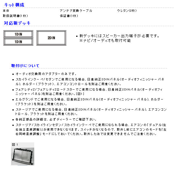 Beatsonic オーディオキット [スカイラインセダン V35 HV35 NV35 PV35 MOPナビ無 BOSE付 8SP車 NSX-04] オーディオ交換ハーネス 送料無料(代引除く)