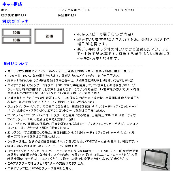 Beatsonic オーディオキット [スカイラインセダン V35 HV35 NV35 PV35 MOPナビ付 BOSE付 8SP車 NSX-05] オーディオ交換ハーネス 送料無料(代引除く)