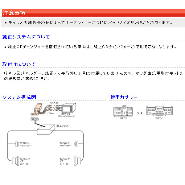 Beatsonic オーディオキット [ロードスター NB6C NB8C BOSEシステム付き 4スピーカー車 ZSX-01A] オーディオ交換ハーネス 送料無料(代引除く)