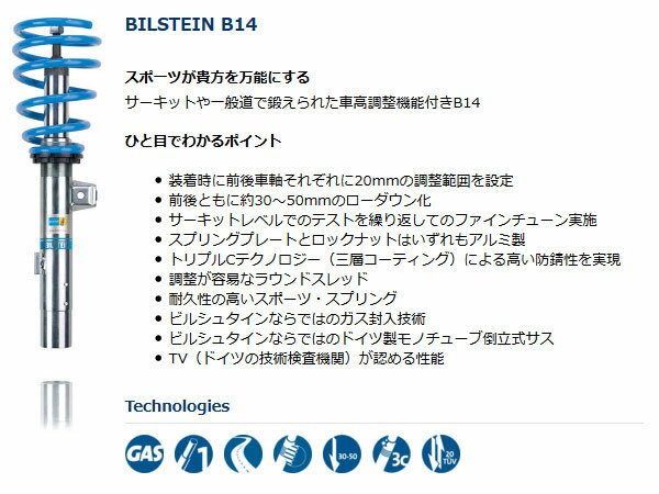 ビルシュタイン 車高調 B14 [BMW 1シリーズ E87 116i UE16 UF16 2004/9～ 1Series 1er ] Bilstein 車高調 送料無料