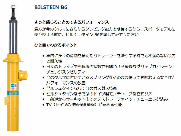 ビルシュタイン B6ショック 1台分[アウディ Q5 2.0TFSI 3.2FSI 2011/8-] Bilstein ショックアブソーバー 新品 3