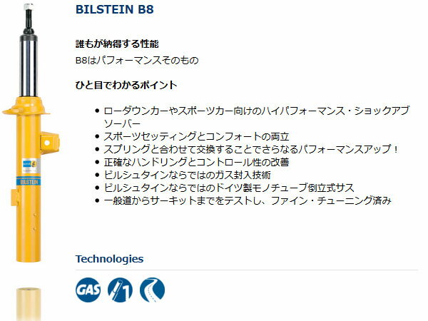 ビルシュタイン B8ショック 1台分[アウディ A6 セダン 4B C5 2.7T quattoro 4BAZAF 4BARES 98-04 Audi] Bilstein ショックアブソーバー 新品