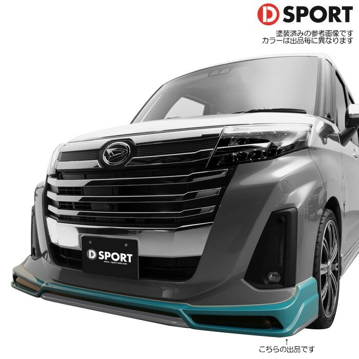 D SPORT フロントロワスカート 塗装済み レーザーブルー (B82) [ルーミーカスタム M900A G / G-T マイナーチェンジ後専用] Dスポーツ パーツ 08151-A271-B82-KX(2)