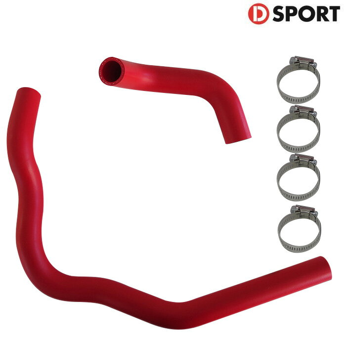 D SPORT スーパーラジエターホース [コペン LA400K] Dスポーツ パーツ 個人宅発送可能