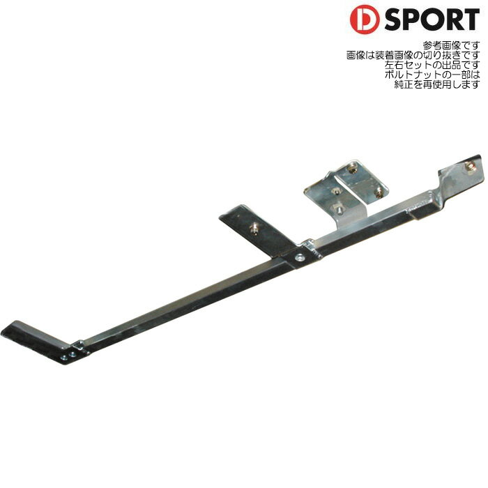 D SPORT サイドシル補強バー [コペン L880K] Dスポーツ パーツ 新品