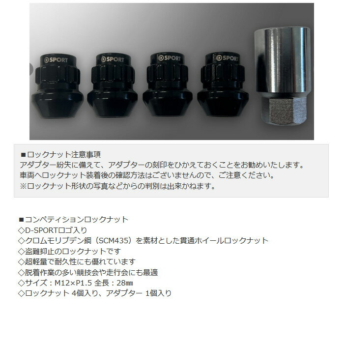 D SPORT コンペティションロックナット 1パック [ダイハツ車 汎用] Dスポーツ パーツ 90049-B012 個人宅発送可能