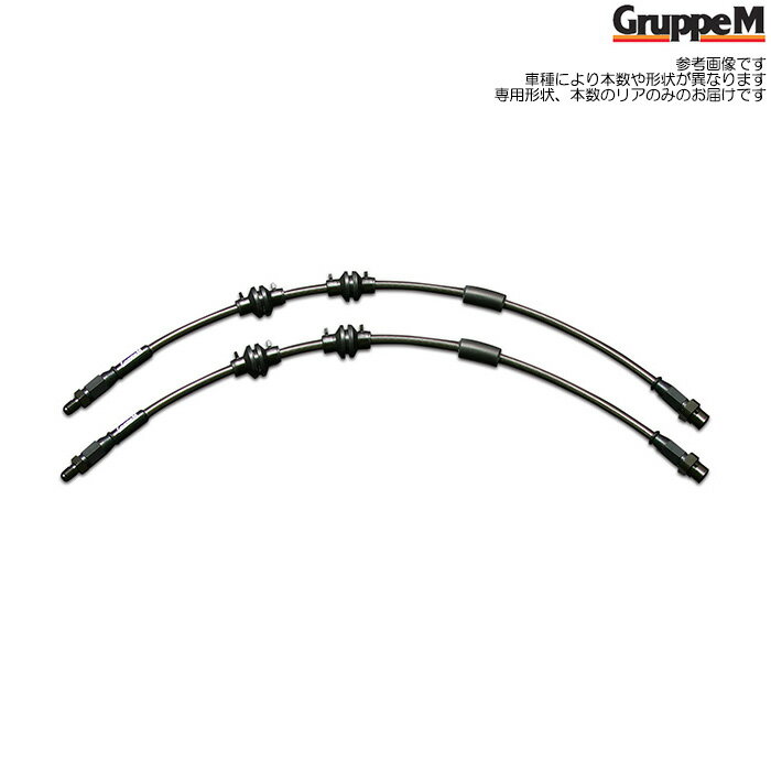 グループM ブレーキライン カーボンスチール リアのみ [F55 LCI F56 LCI F57 LCI XR15M XU15M WJ15M COOPER (タ...