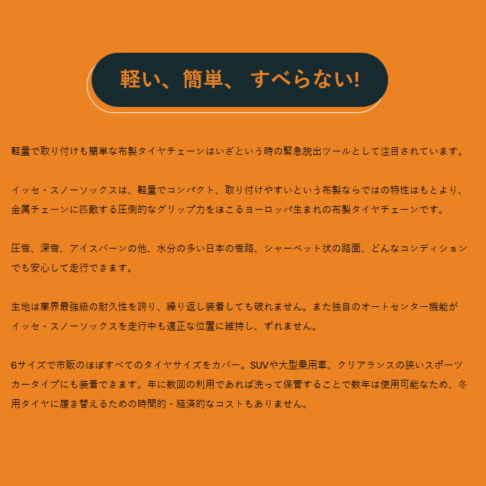 ポイント5倍！ イッセ スノーソックス クラシック [タイヤサイズ 205/55R17 装着車用] ISSE スノーソックス・布製タイヤチェーン 品番：C60066 2