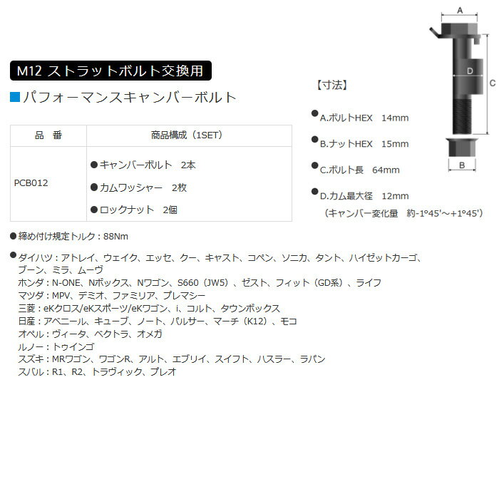 JIC キャンバー調整ボルト [ランサー CK1 CK2 CK6 CK8 CM2 CM8] パフォーマンスキャンバーボルト 新品 2本 3