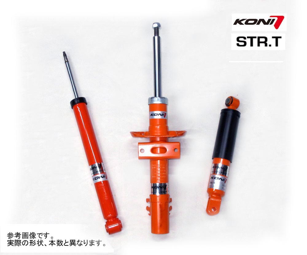 KONI STR-T ショックアブソーバー  コニー ショックアブソーバー 代引き手数料無料＆送料無料