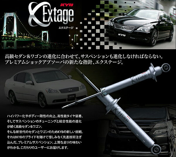 KYB エクステージ リア2本 [クラウン ロイヤル GRS202 2008/02〜 AVS装着車用] カヤバ Extage ショック 送料無料