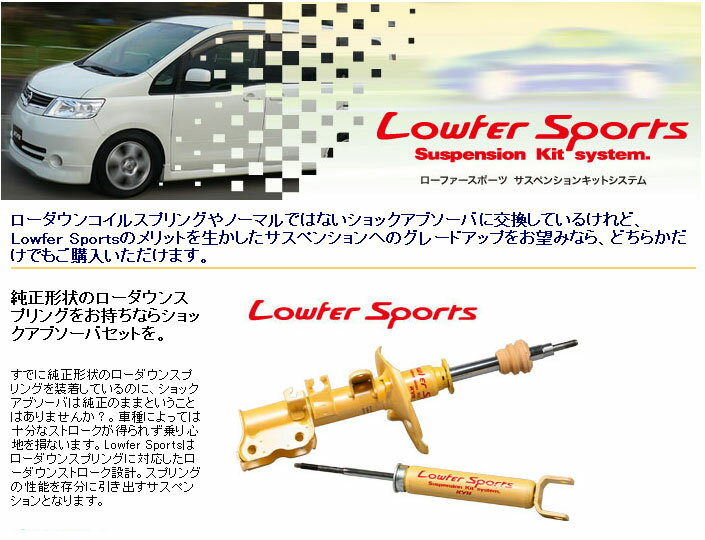 KYB ローファースポーツ [ムーブ L900S・L902S 1998/10～ 2WD車用] カヤバ LowferSports ショートストロークショック 送料無料 2