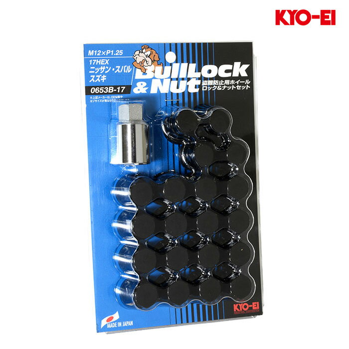 同梱割引有● KYO-EI ブルロック袋タイプ M12×P1.25 17HEX ブラックロック&ナットセット 1セット(20個入..
