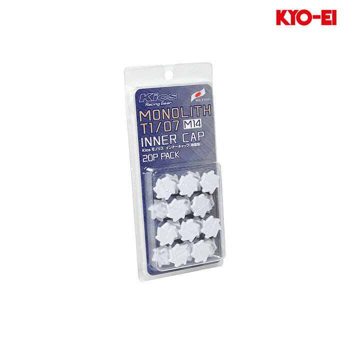 同梱割引有● KYO-EI キックス モノリス T1/07 インナーキャップ ホワイト 樹脂製 M14用 1セット(20個入り)