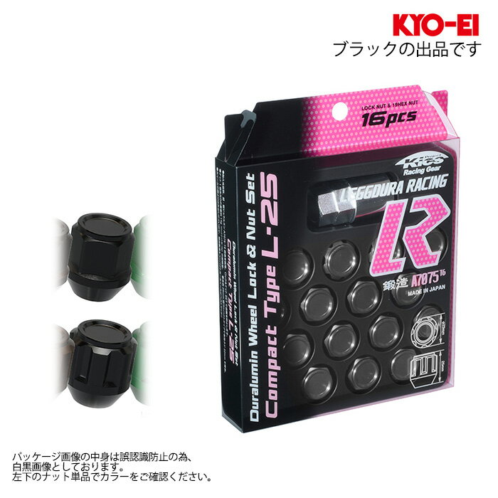 同梱割引有★ KYO-EI キックス レデューラ レーシング コンパクト L25 ロックナットセット M12XP1.25 19HEX ブラック 1セット(16個入り)